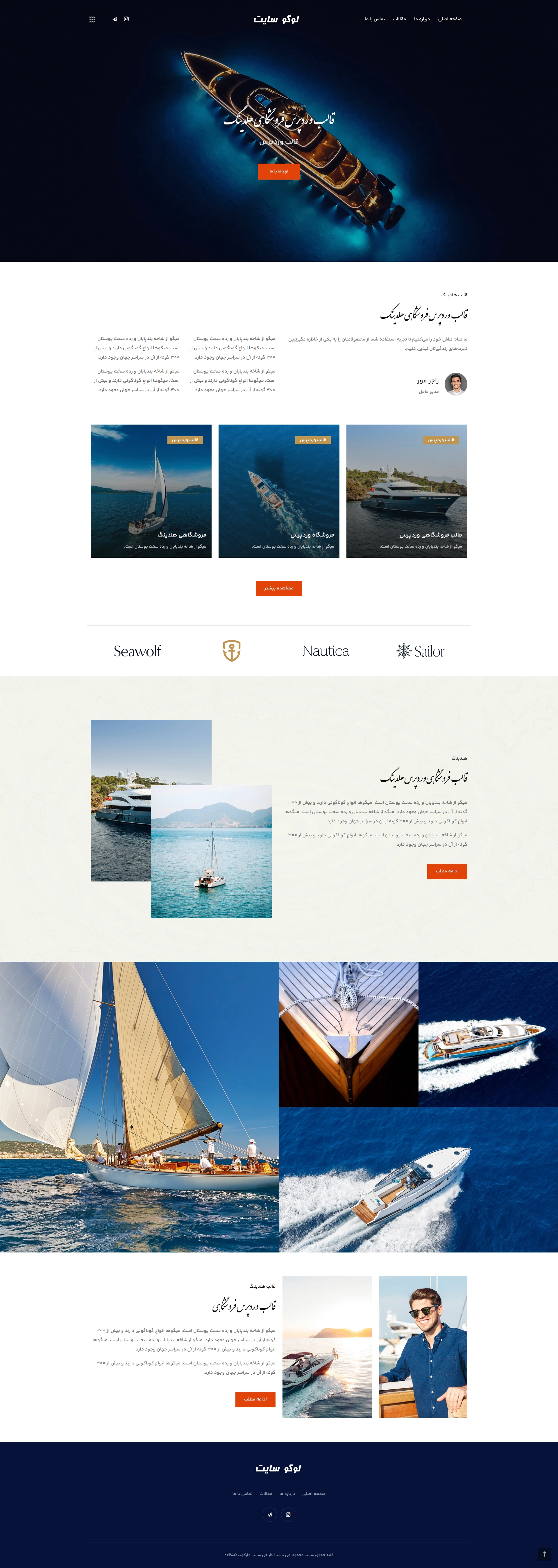 قالب وردپرس فروشگاهی هلدینگ