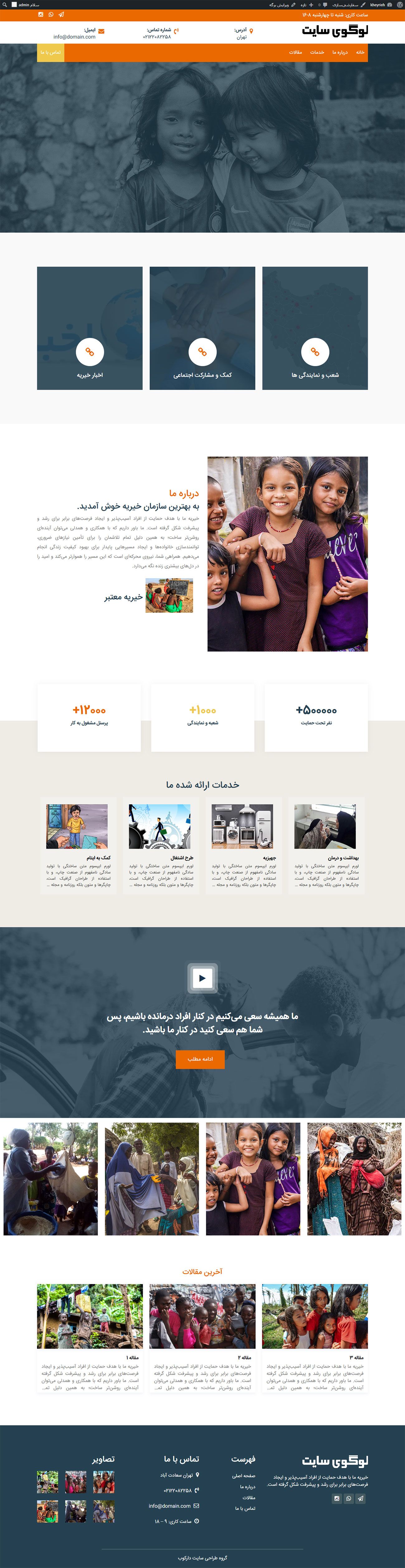 قالب وردپرس خیریه