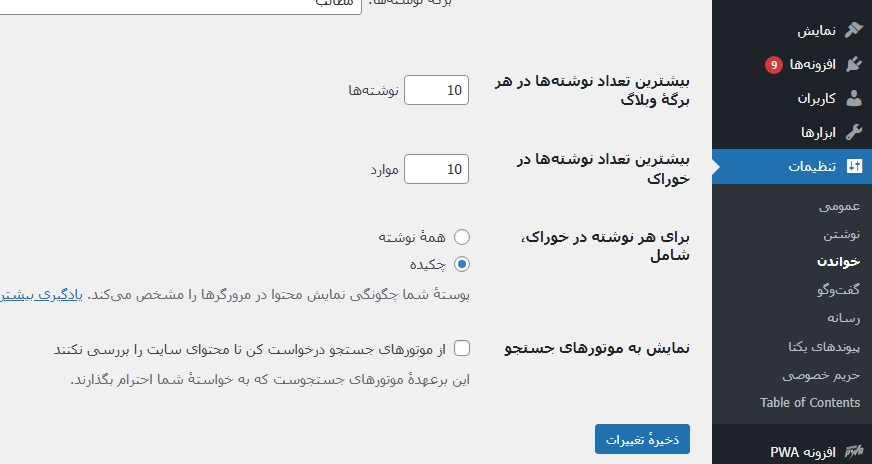 بهینه سازی فیدهای وردپرس