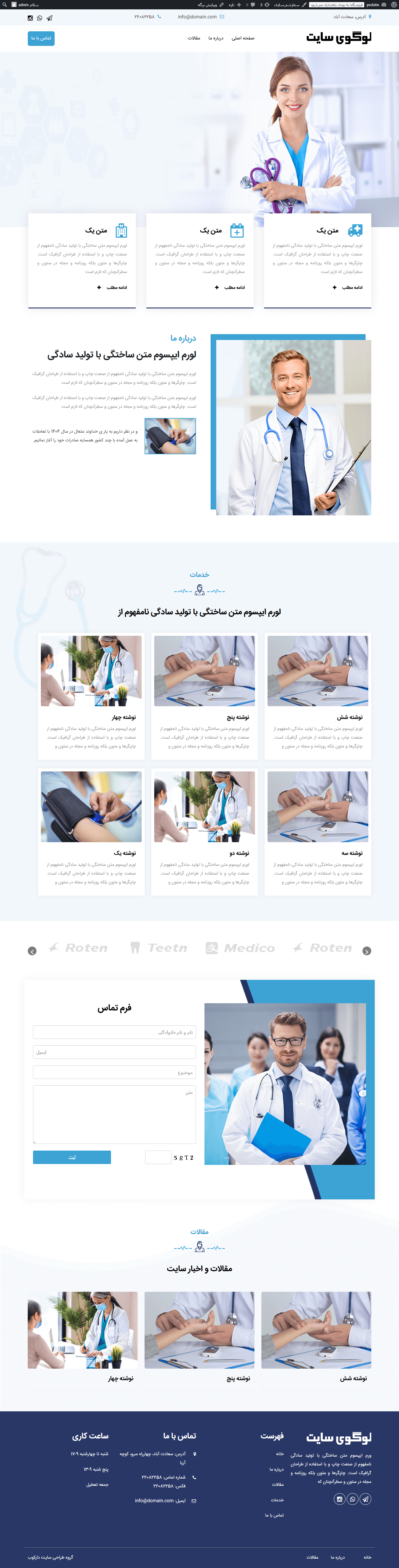 قالب وردپرس پزشک