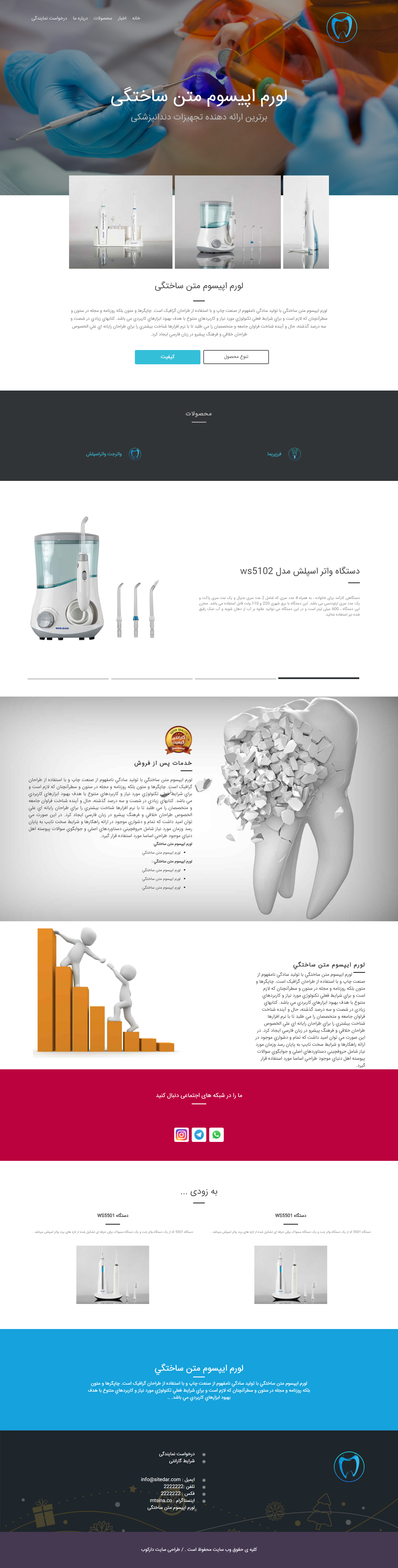 قالب وردپرسی حرفه ای تجهیرات دندان پزشکی