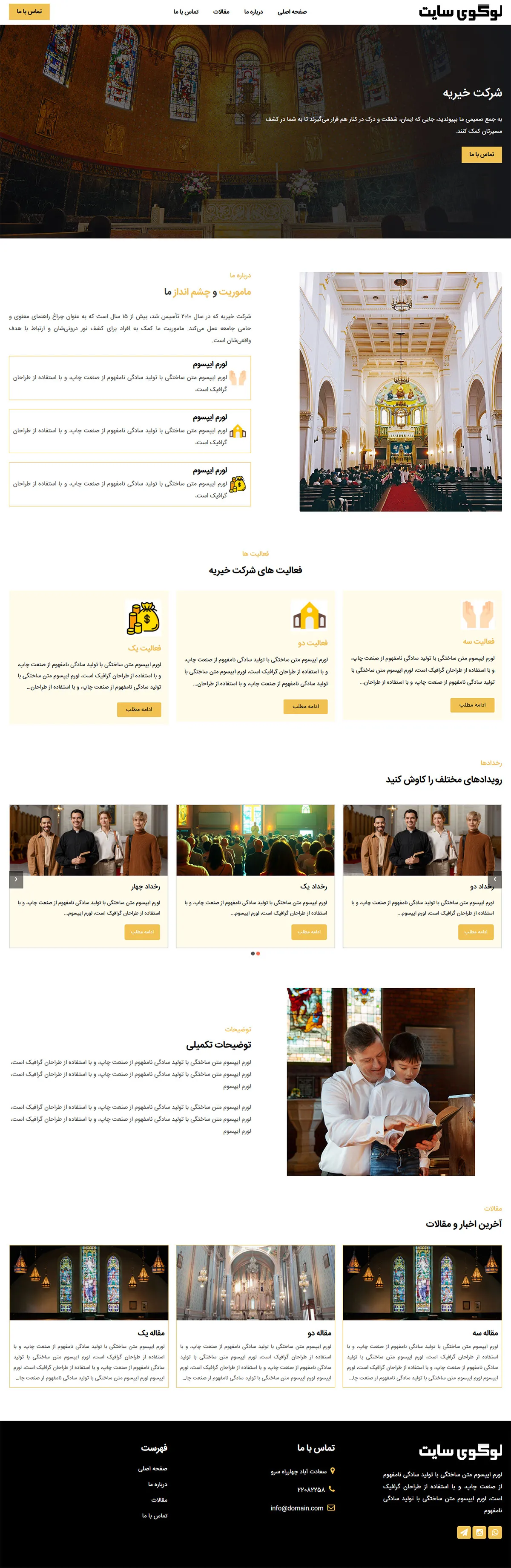 قالب وردپرس شرکتی مذهبی